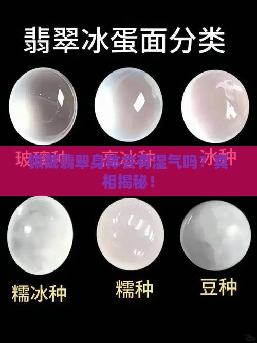 佩戴翡翠身体会有湿气吗
