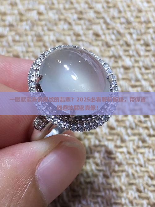 一眼就能看到棉纹的翡翠 一眼就能看到棉纹的翡翠