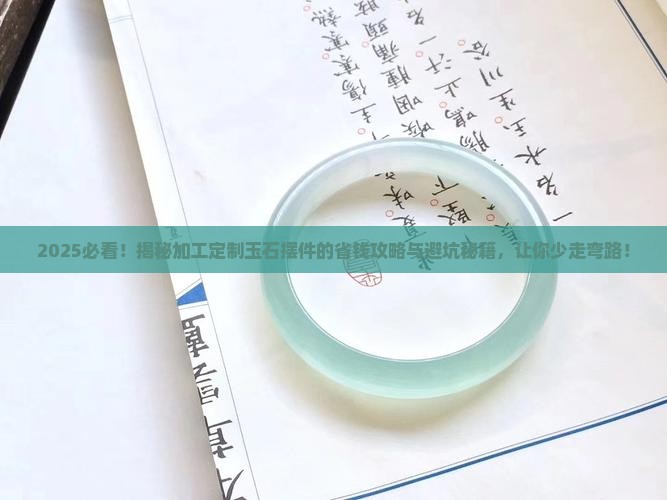 加工定制玉石摆件工艺品 加工定制玉石摆件工艺品