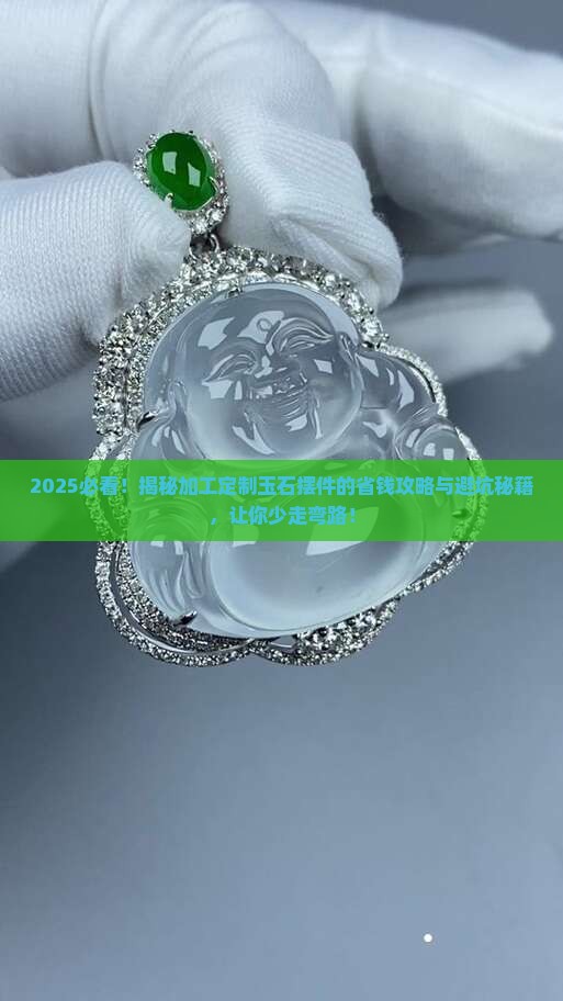 加工定制玉石摆件工艺品 加工定制玉石摆件工艺品