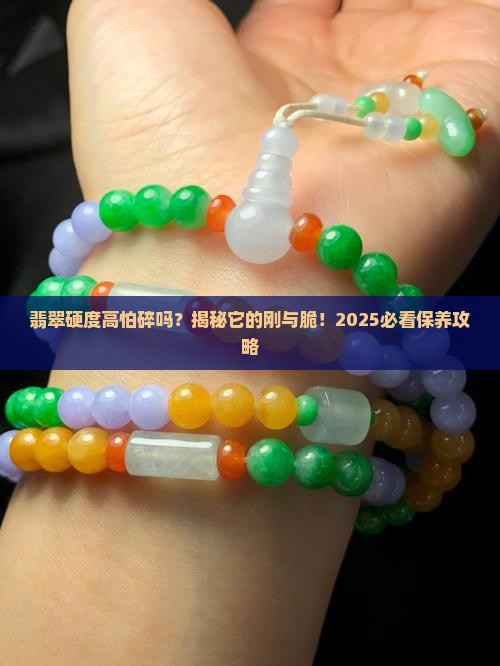 翡翠硬度高怕碎么吗