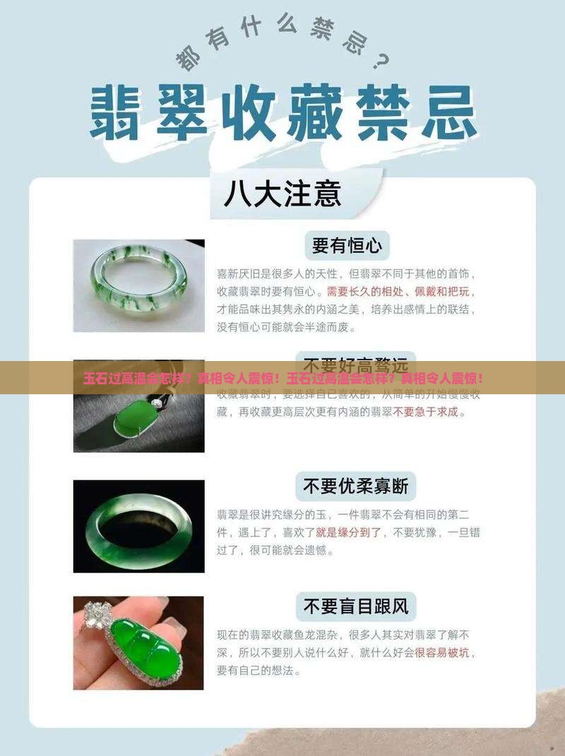 玉石过高温会怎样