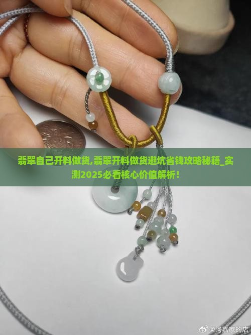 翡翠自己开料做货