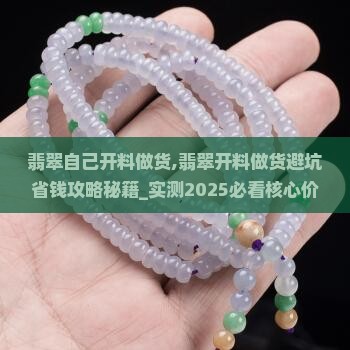 翡翠自己开料做货