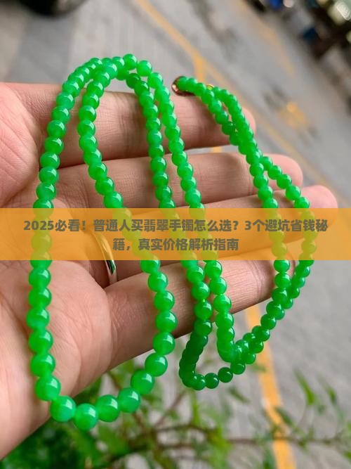 直销翡翠手镯价格