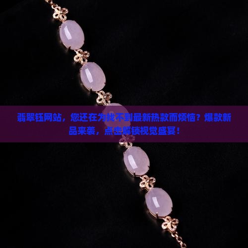 翡翠钰网站