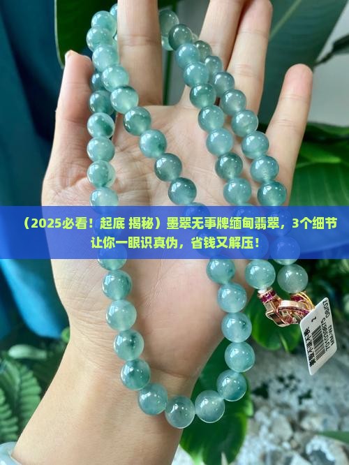 墨翠无事牌缅甸翡翠