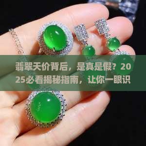 翡翠天价鉴宝