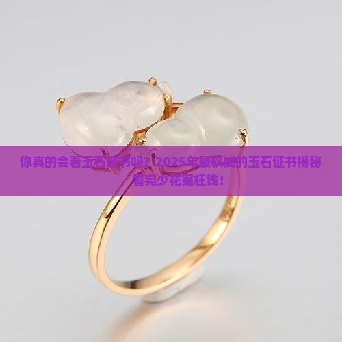 中国最权威的玉石证书