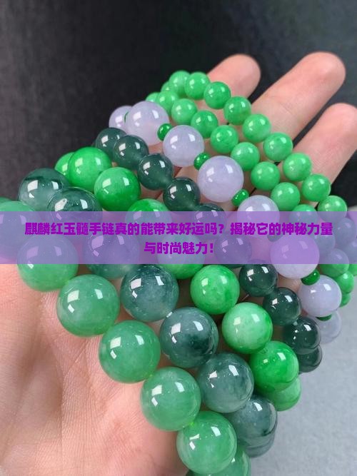 麒麟红玉髓手链