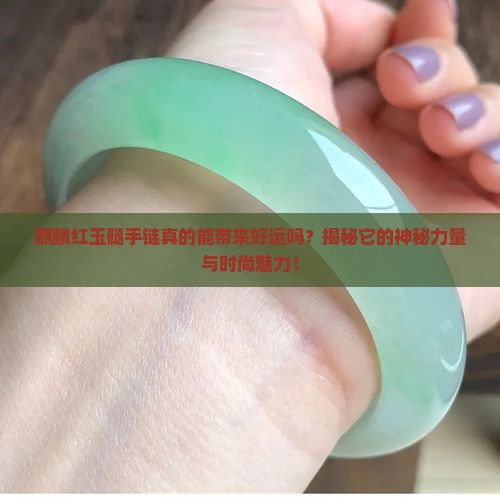 麒麟红玉髓手链