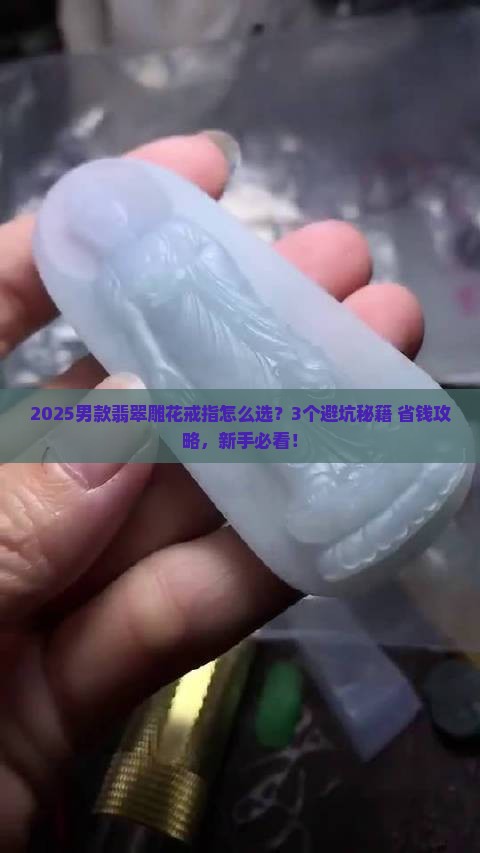 翡翠雕花男戒指