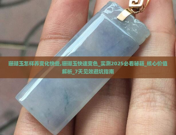 珊瑚玉怎样养变化快些