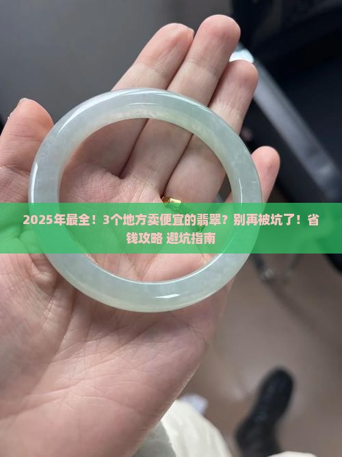 哪里卖便宜的翡翠