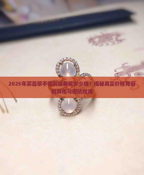 最好的翡翠手镯需要多少钱