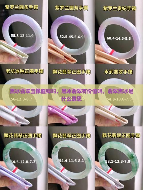 黑冰翡翠玉佩