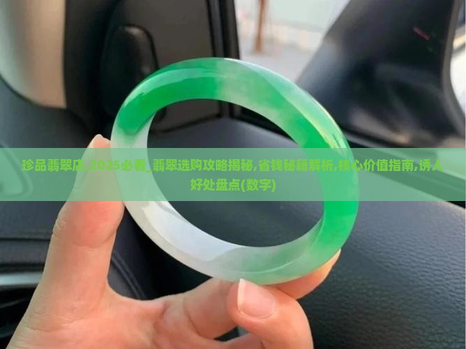 珍品翡翠店