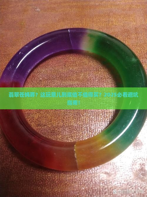 翡翠苍蝇莽