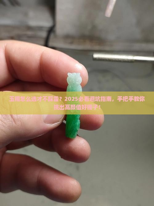 买玉镯买什么样的才好看