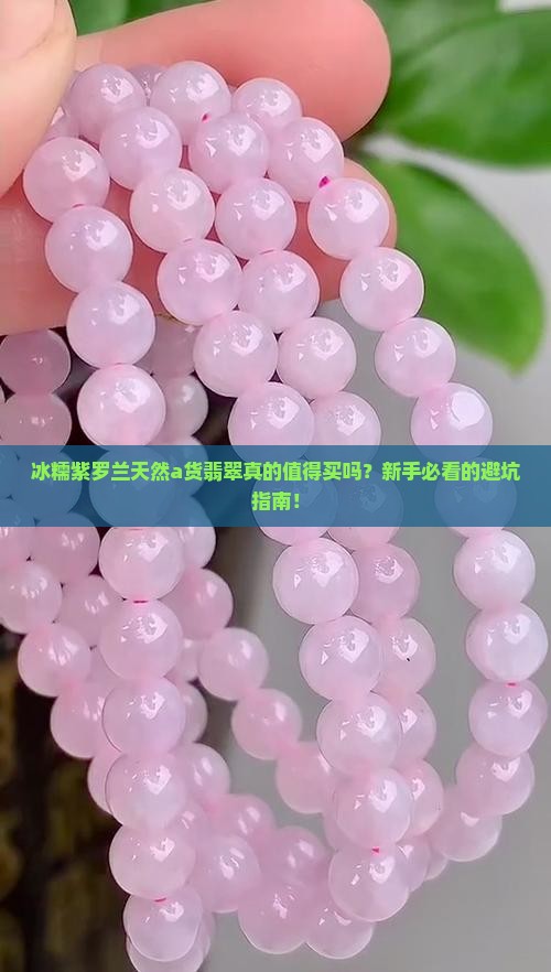 冰糯紫罗兰天然a货翡翠