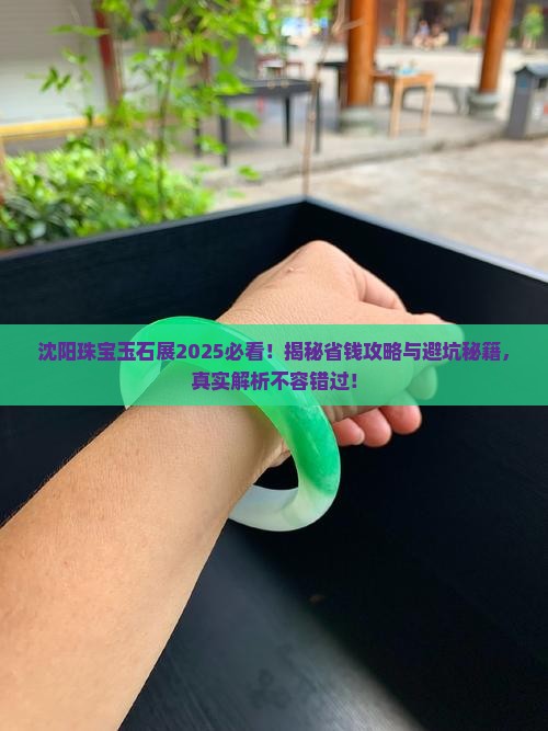 珠宝玉石展沈阳