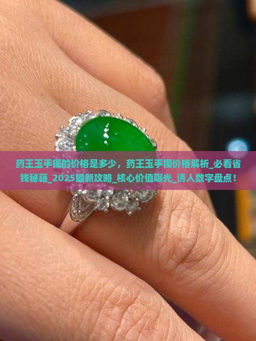 药王玉手镯的价格是多少