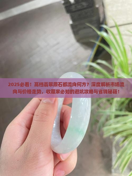 缅甸高档翡翠原石都到哪里去了