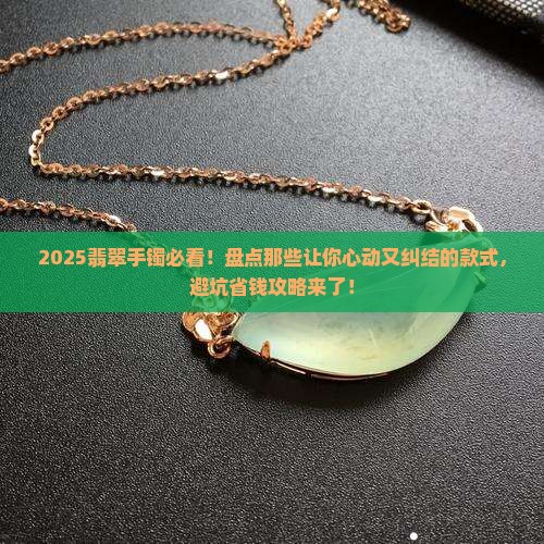 各种翡翠手镯