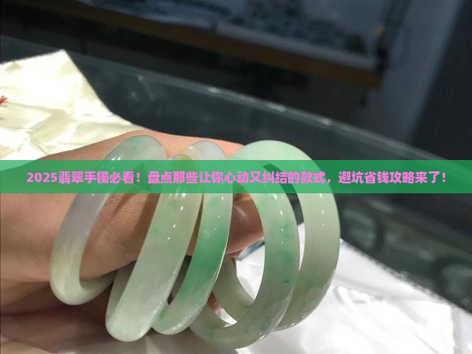 各种翡翠手镯