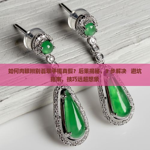 如何肉眼辨别翡翠手镯真假