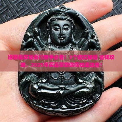 瑞丽翡翠寄卖行