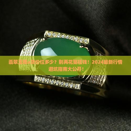 翡翠玉镯a货价位多少