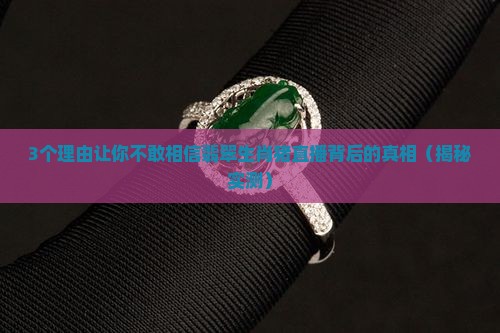 翡翠生肖猪直播