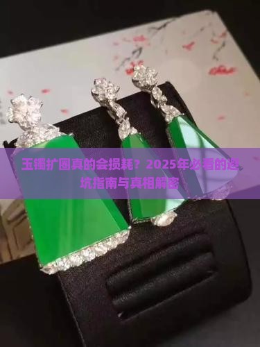 玉镯扩圈损耗