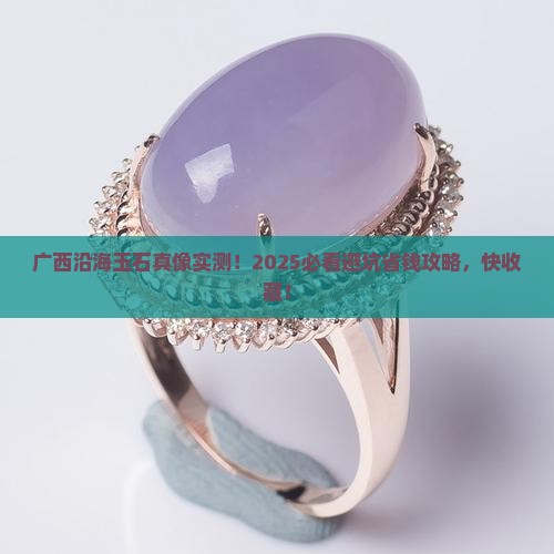 广西沿海玉石