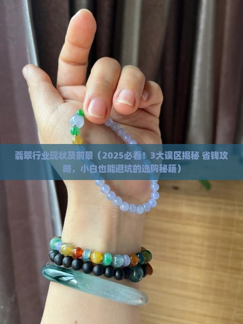 翡翠行业现状及前景