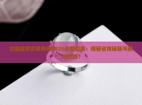 甘肃翡翠交易市场