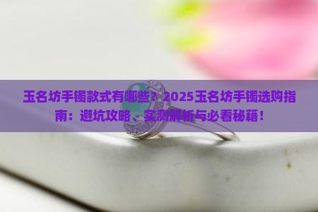 玉名坊手镯款式