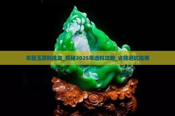 羊脂玉原料批发