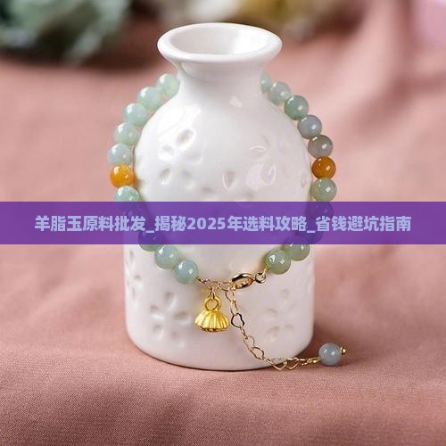 羊脂玉原料批发