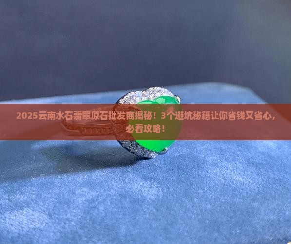 云南水石翡翠原石批发商