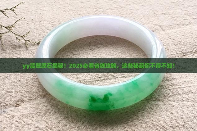 yy翡翠原石