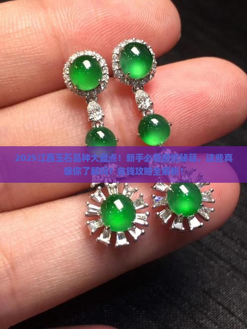 江西玉石品种大全