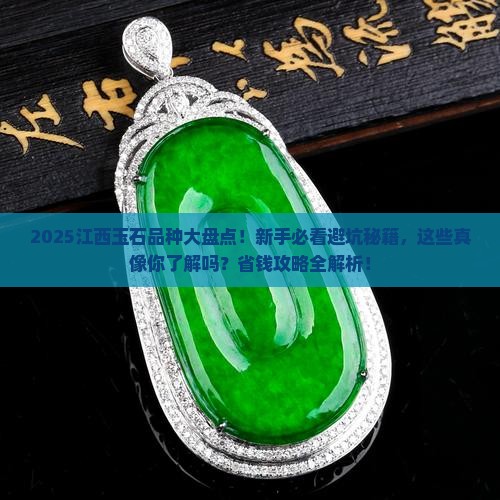 江西玉石品种大全