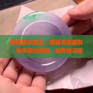 新疆蓝水岫玉
