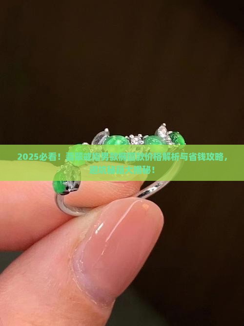 翡翠戒指男款椭圆款价格