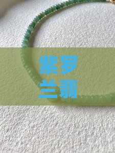 紫罗兰翡翠石翠色欲滴