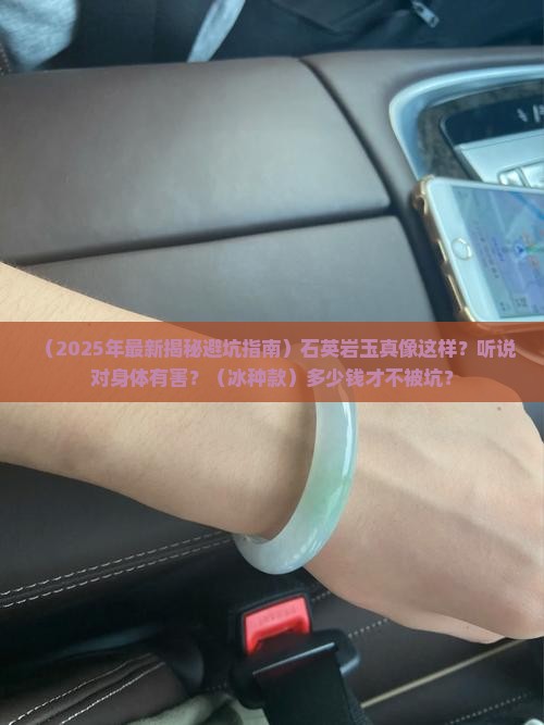 石英岩玉对身体有害石英岩玉冰种多少钱