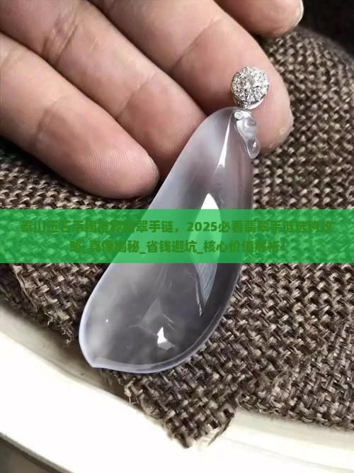 泰山玉石手镯推荐翡翠手链