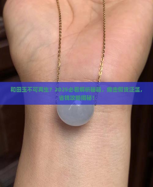 和田玉不可再生